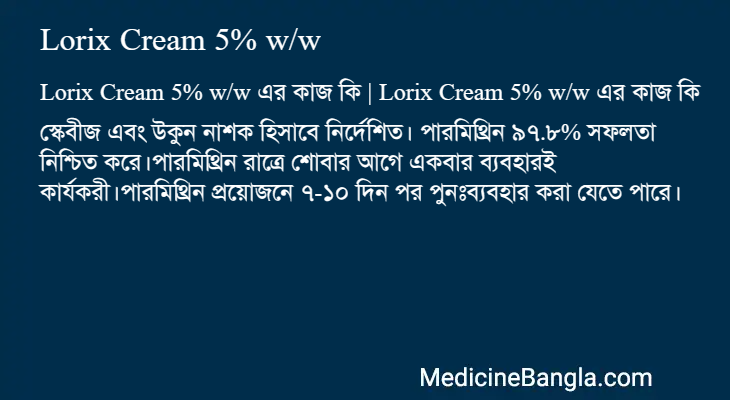 Lorix Cream 5% w/w in Bangla