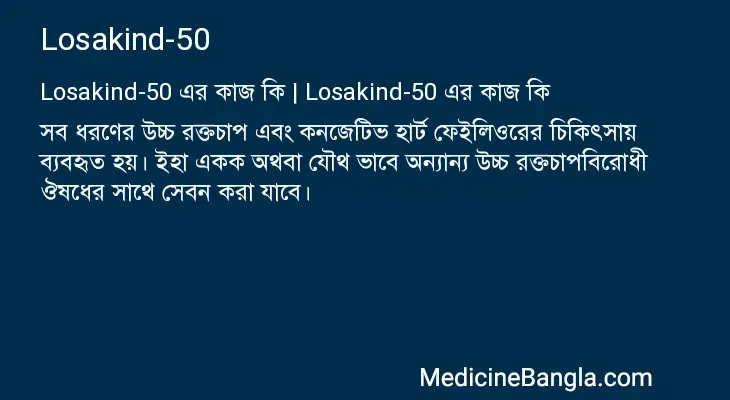 Losakind-50 in Bangla