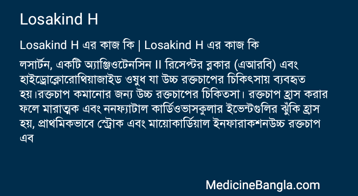 Losakind H in Bangla