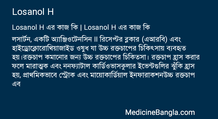 Losanol H in Bangla