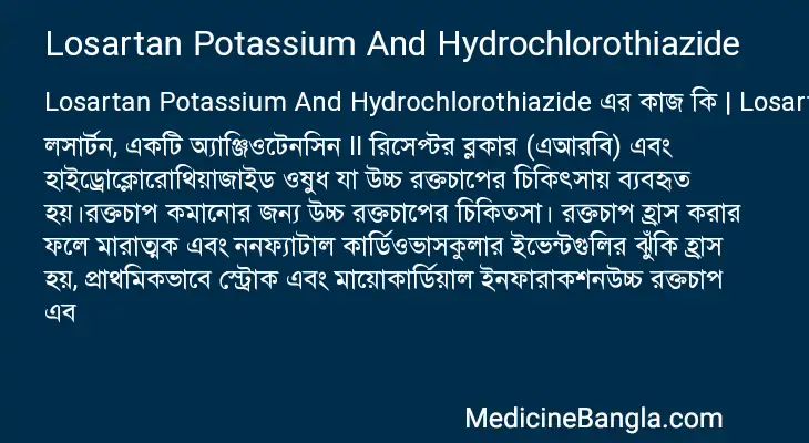 Losartan Potassium And Hydrochlorothiazide in Bangla