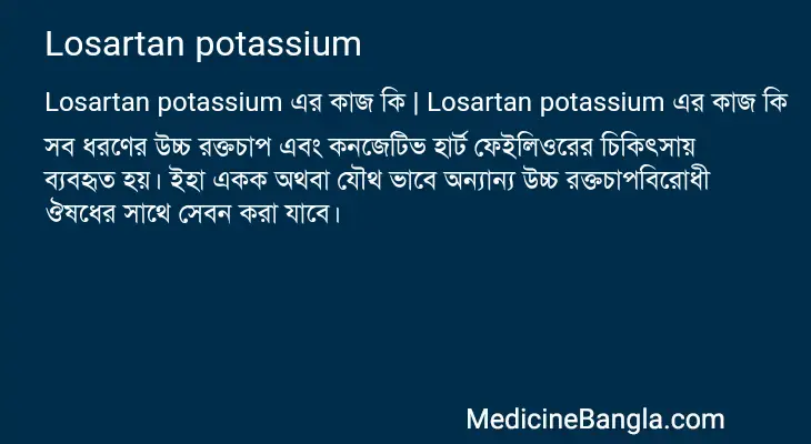 Losartan potassium in Bangla