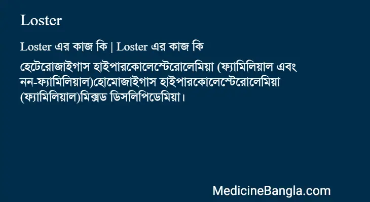 Loster in Bangla