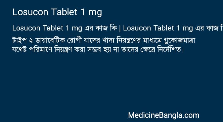 Losucon Tablet 1 mg in Bangla