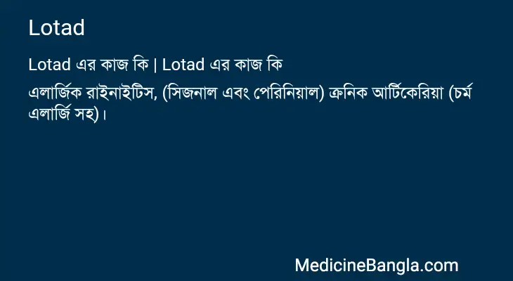 Lotad in Bangla