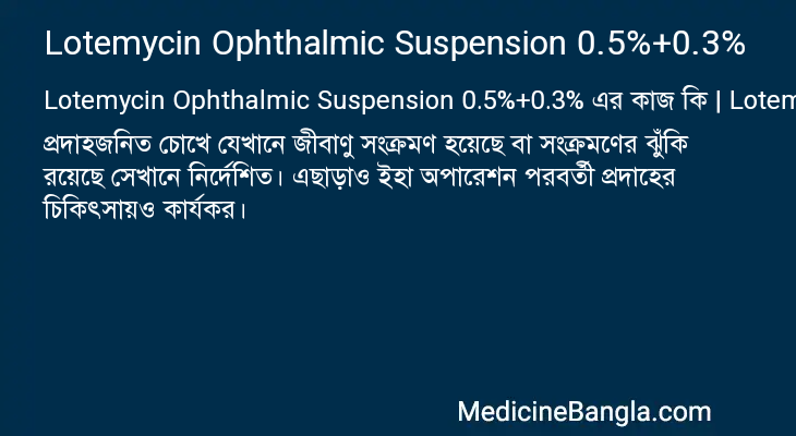 Lotemycin Ophthalmic Suspension 0.5%+0.3% in Bangla