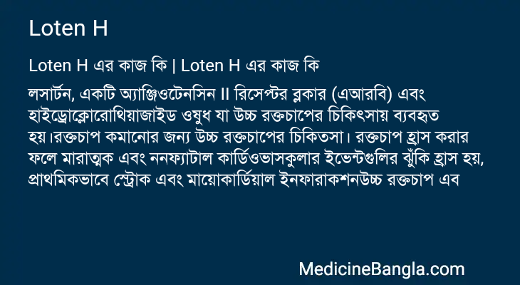 Loten H in Bangla