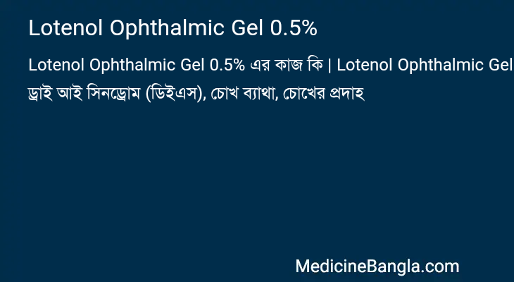 Lotenol Ophthalmic Gel 0.5% in Bangla