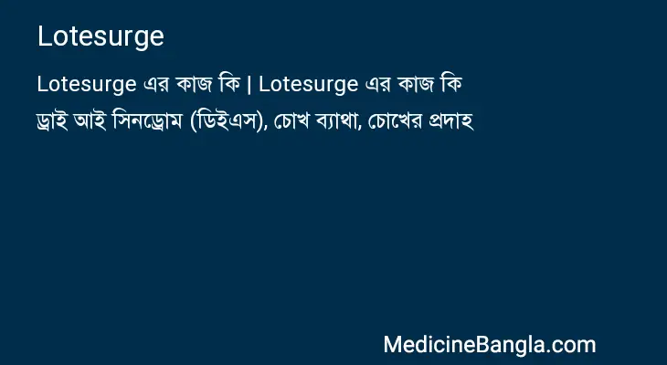 Lotesurge in Bangla