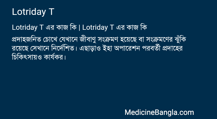 Lotriday T in Bangla