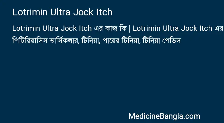 Lotrimin Ultra Jock Itch in Bangla