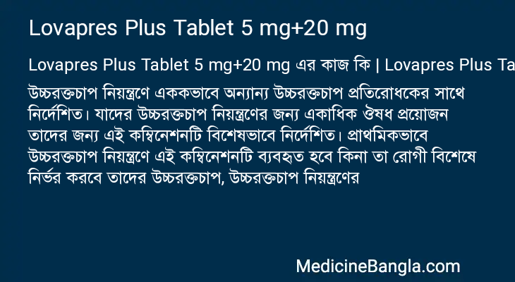 Lovapres Plus Tablet 5 mg+20 mg in Bangla