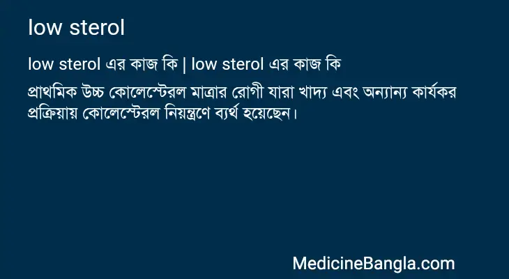 low sterol in Bangla