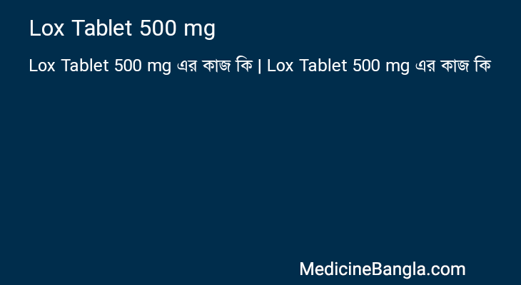 Lox Tablet 500 mg in Bangla