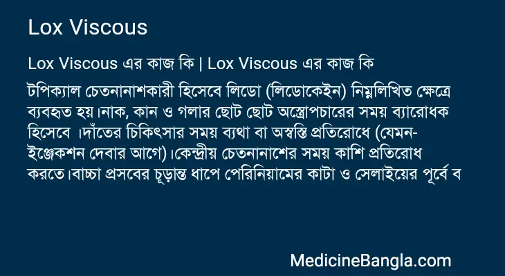 Lox Viscous in Bangla