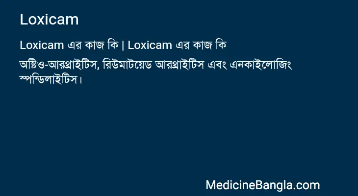 Loxicam in Bangla