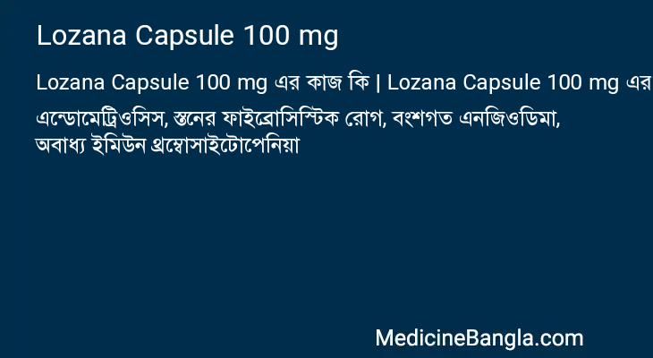 Lozana Capsule 100 mg in Bangla