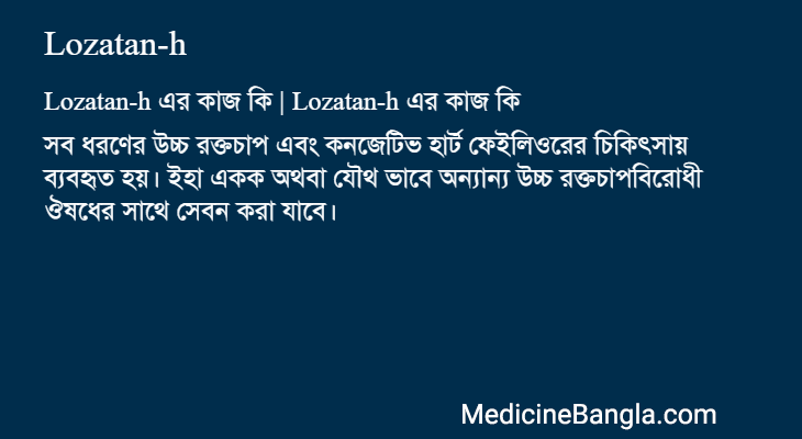 Lozatan-h in Bangla