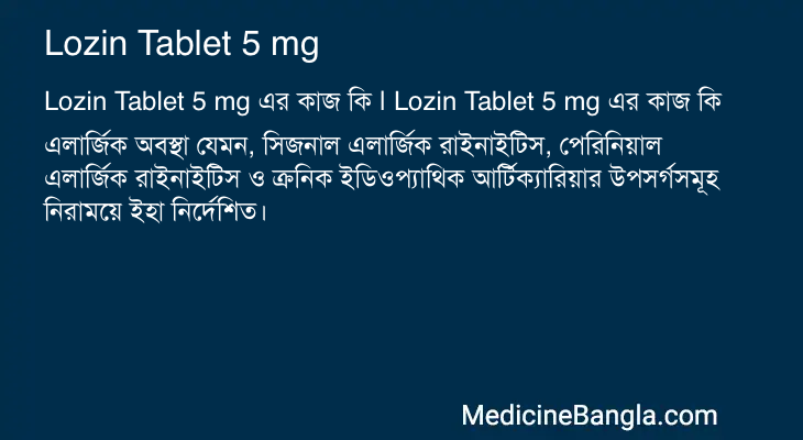 Lozin Tablet 5 mg in Bangla