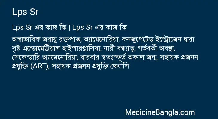 Lps Sr in Bangla