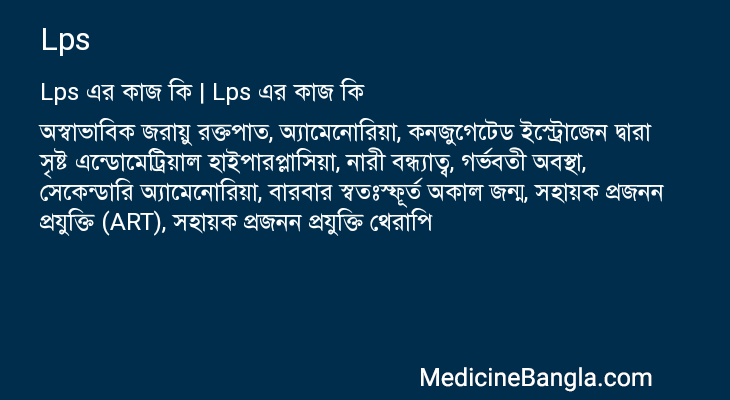 Lps in Bangla