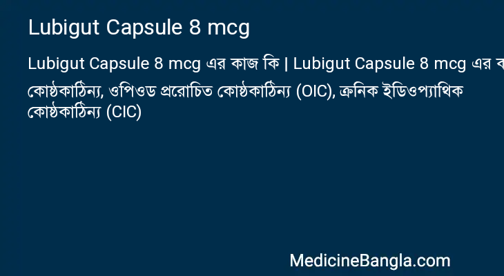 Lubigut Capsule 8 mcg in Bangla