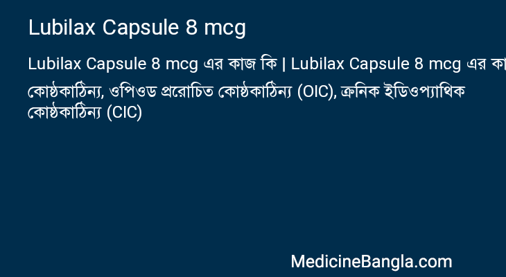 Lubilax Capsule 8 mcg in Bangla