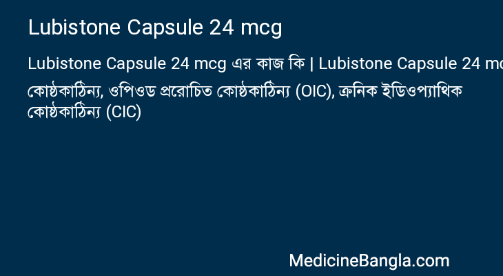 Lubistone Capsule 24 mcg in Bangla