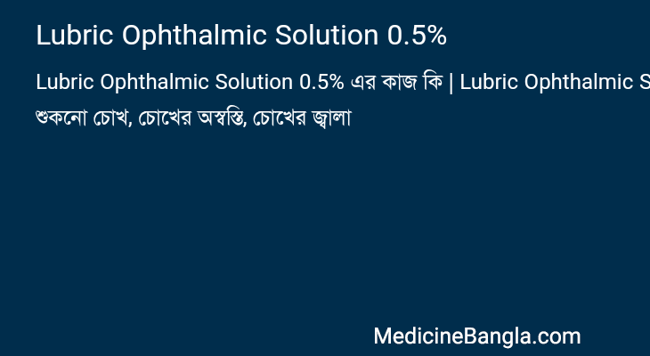 Lubric Ophthalmic Solution 0.5% in Bangla