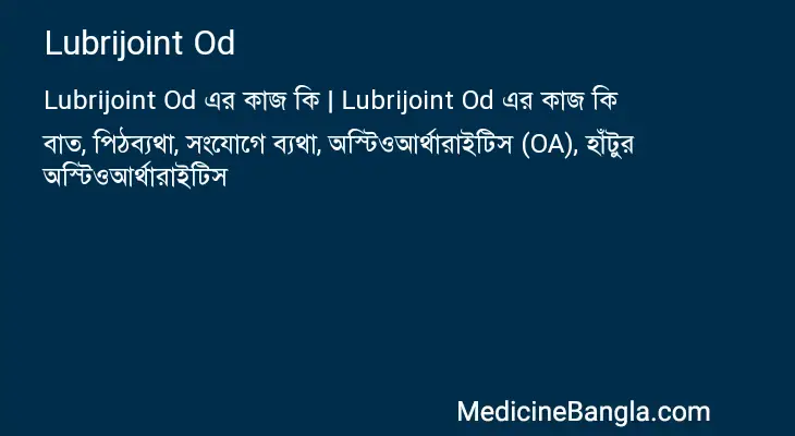 Lubrijoint Od in Bangla