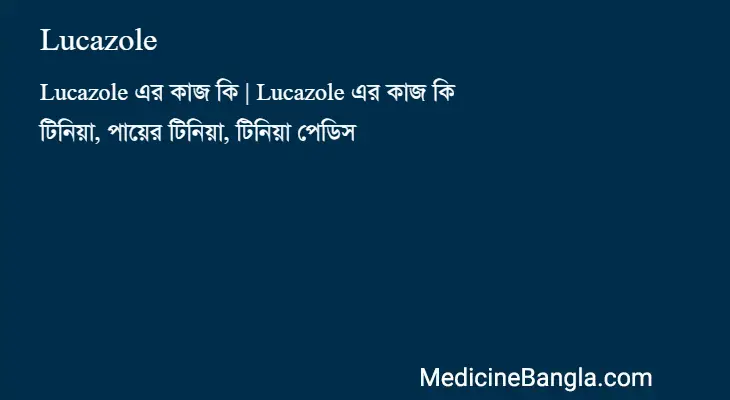 Lucazole in Bangla