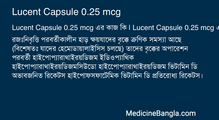 Lucent Capsule 0.25 mcg in Bangla