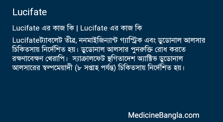 Lucifate in Bangla