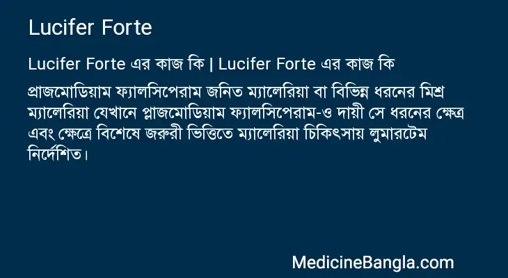 Lucifer Forte in Bangla