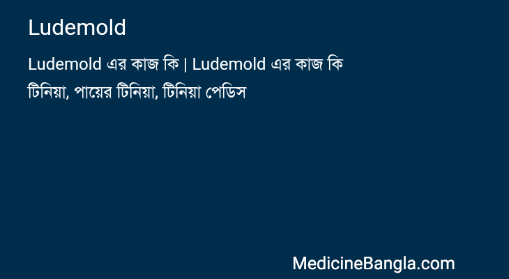 Ludemold in Bangla