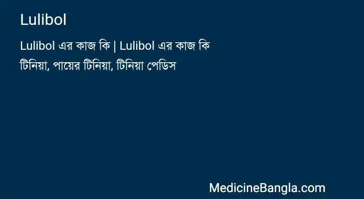 Lulibol in Bangla