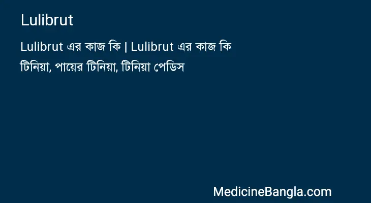 Lulibrut in Bangla