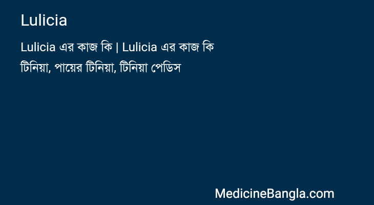 Lulicia in Bangla