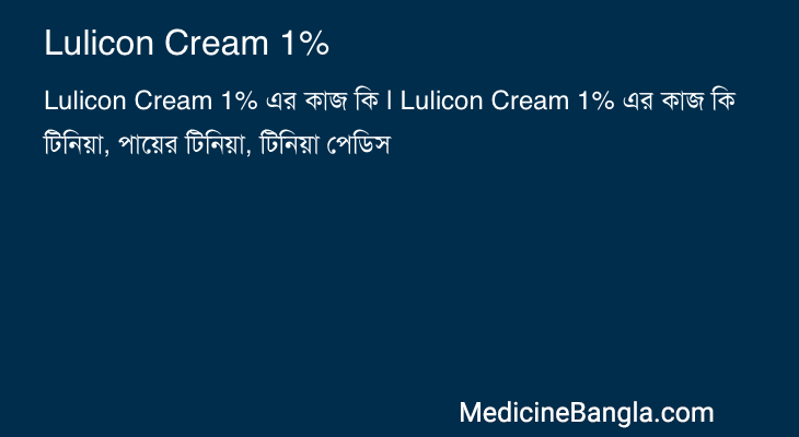 Lulicon Cream 1% in Bangla