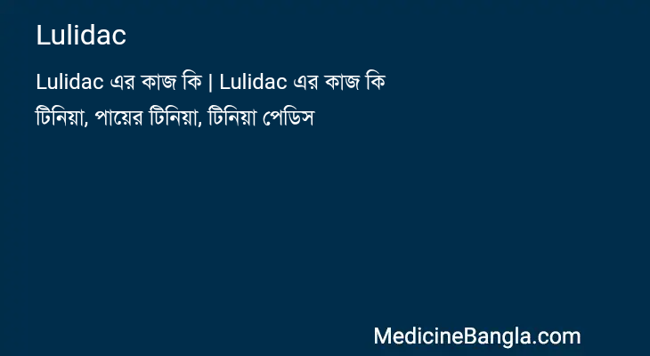 Lulidac in Bangla