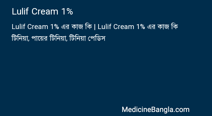 Lulif Cream 1% in Bangla