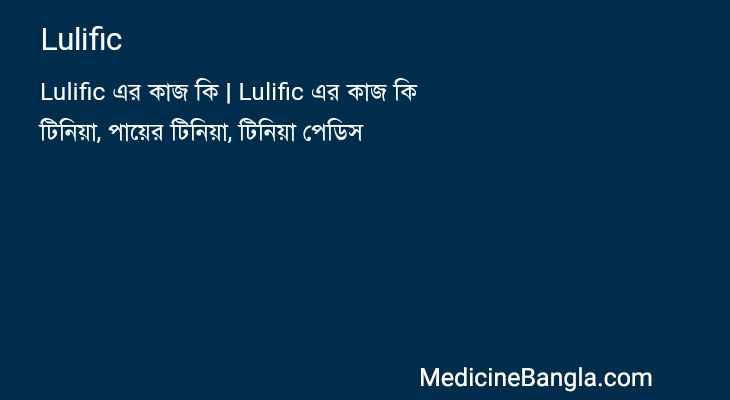 Lulific in Bangla