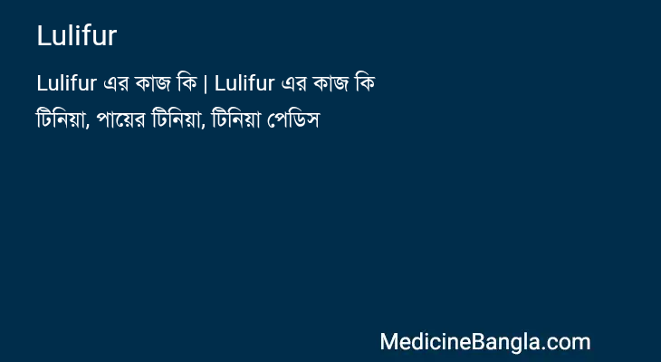 Lulifur in Bangla