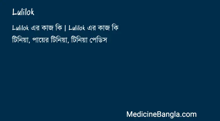 Lulilok in Bangla