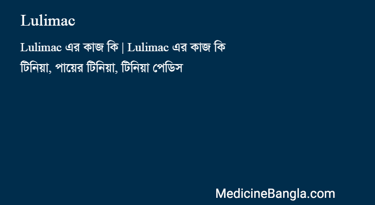 Lulimac in Bangla