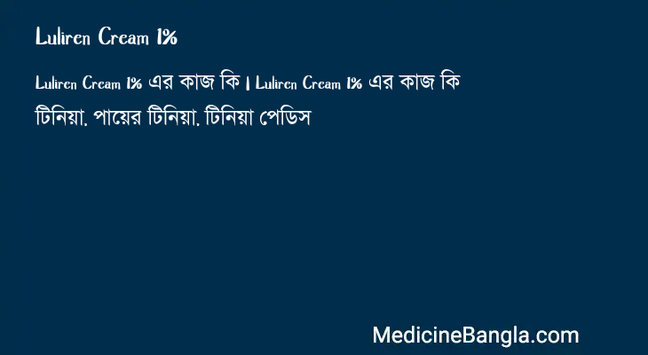 Luliren Cream 1% in Bangla