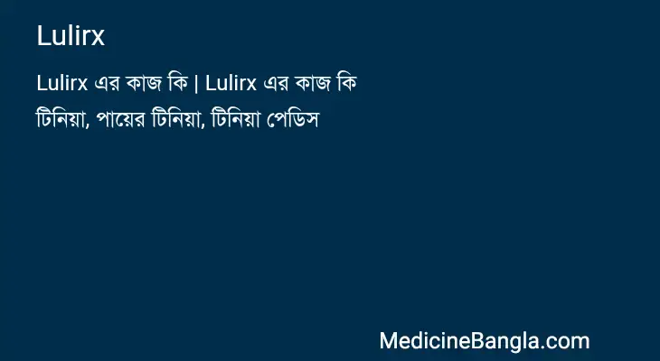 Lulirx in Bangla