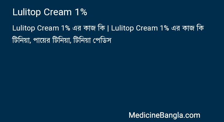 Lulitop Cream 1% in Bangla