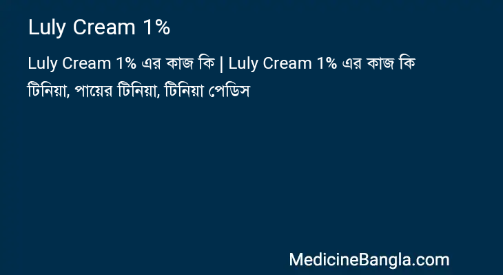 Luly Cream 1% in Bangla