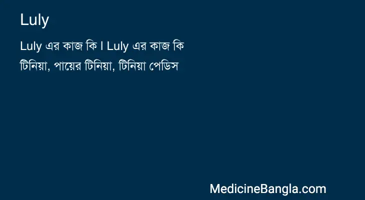 Luly in Bangla